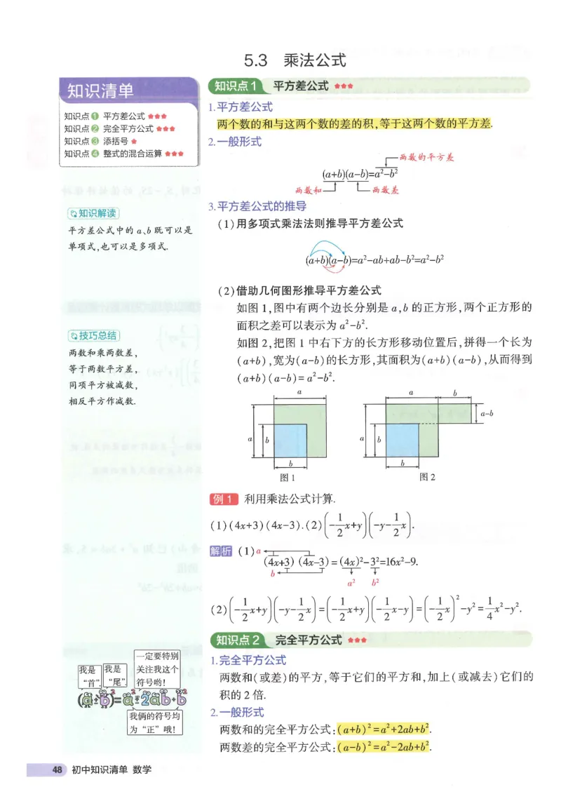 2025版53初中知识清单数学_初中全科《53初中知识清单》2025版
