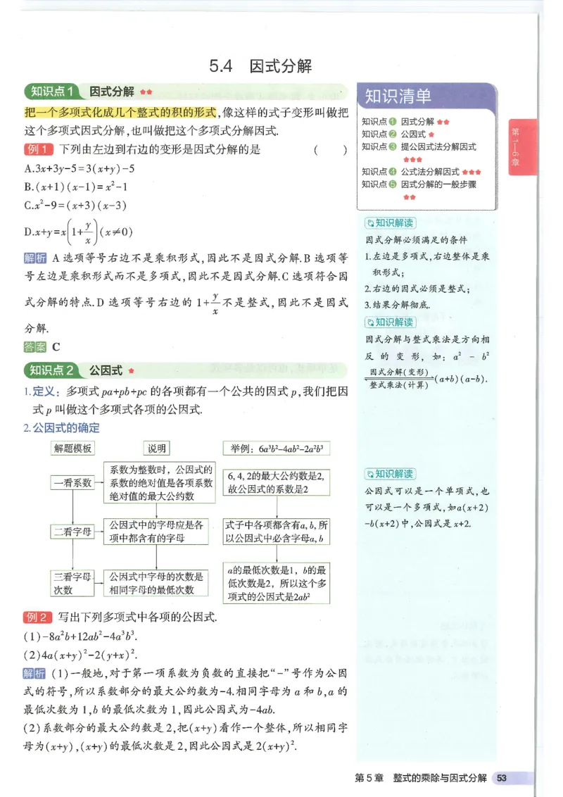 2025版53初中知识清单数学_初中全科《53初中知识清单》2025版