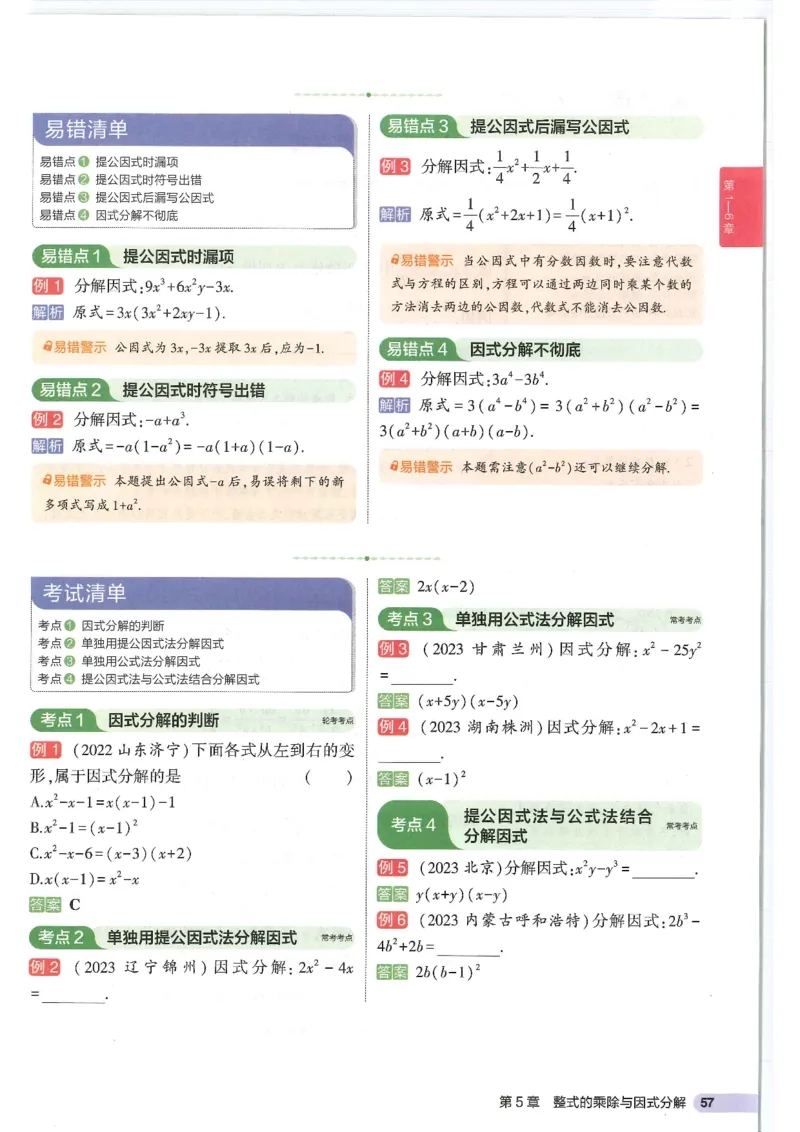 2025版53初中知识清单数学_初中全科《53初中知识清单》2025版