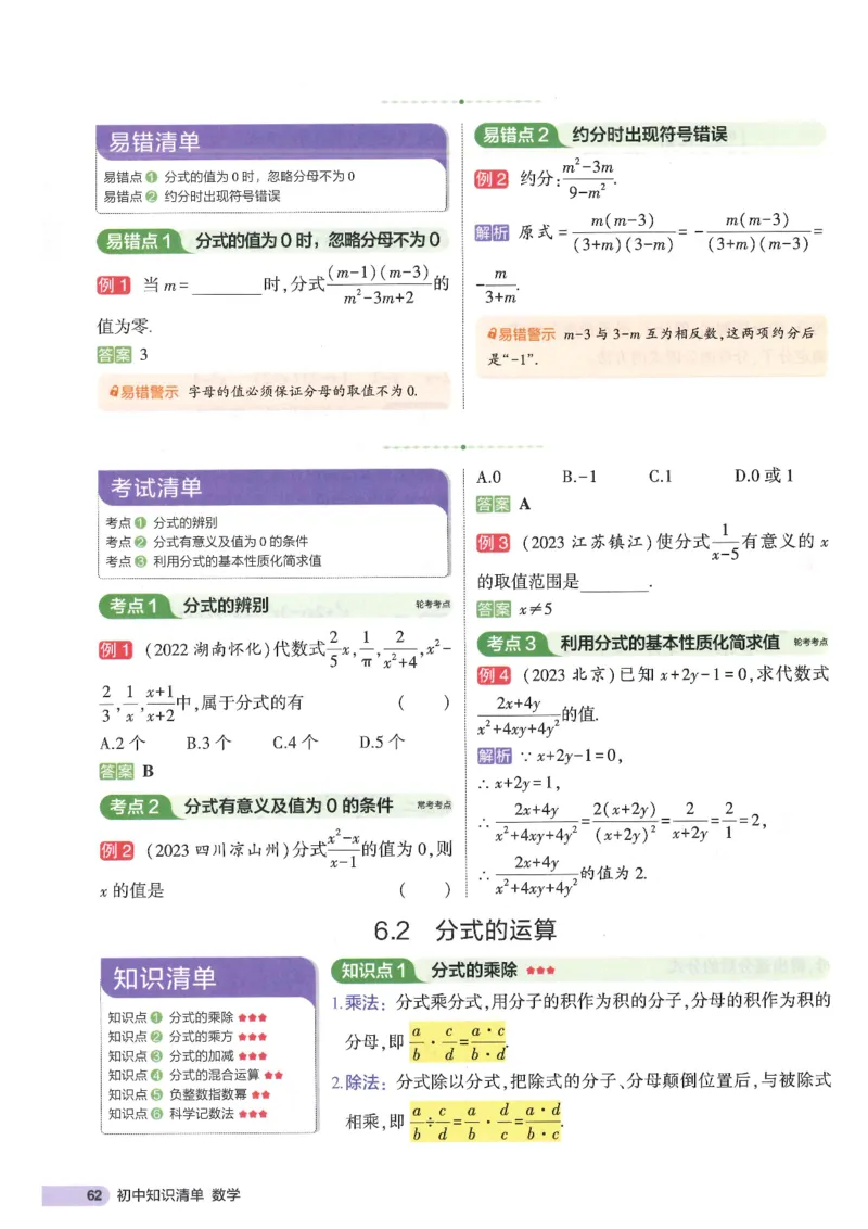 2025版53初中知识清单数学_初中全科《53初中知识清单》2025版
