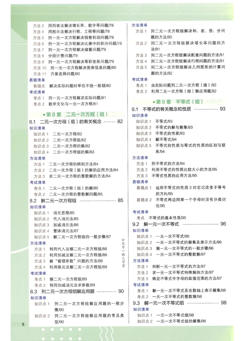 2025版53初中知识清单数学_初中全科《53初中知识清单》2025版