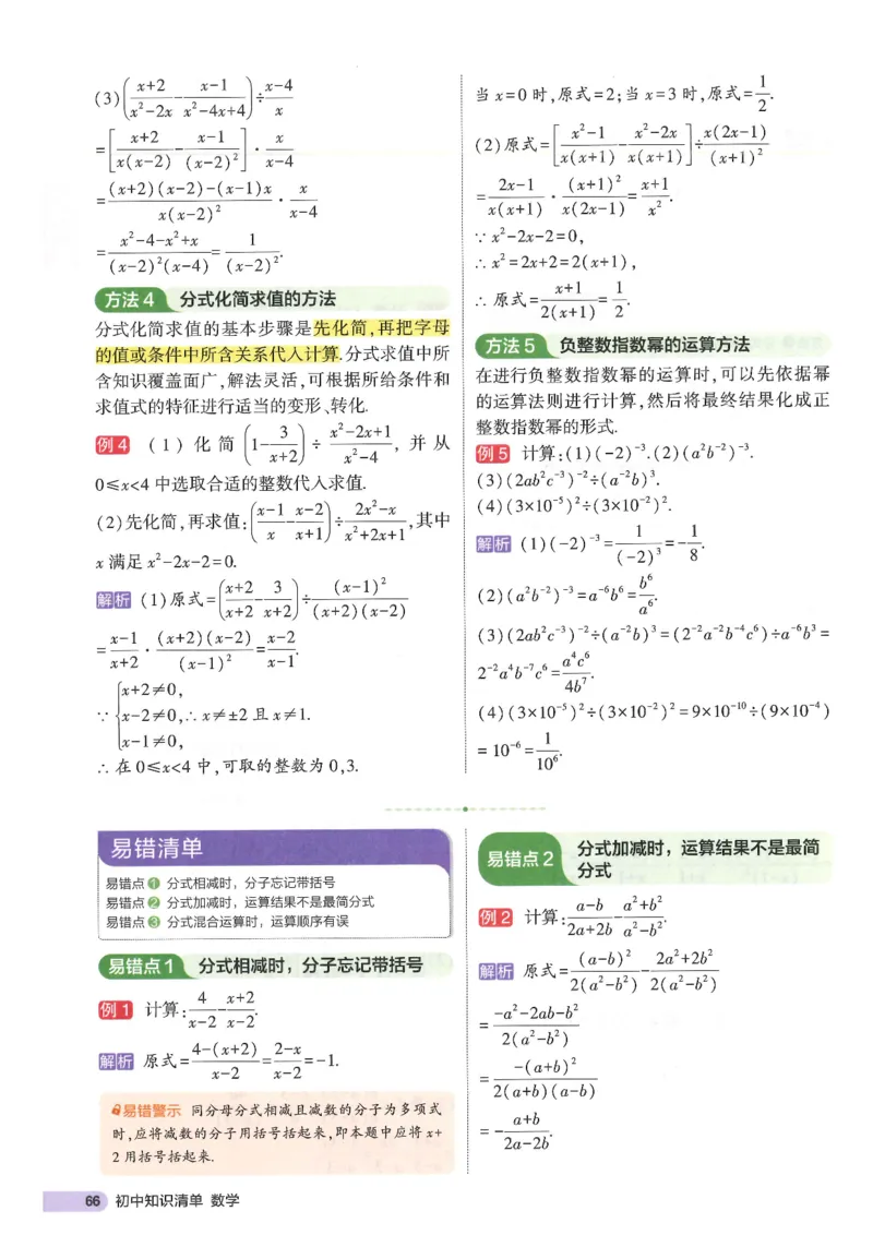 2025版53初中知识清单数学_初中全科《53初中知识清单》2025版