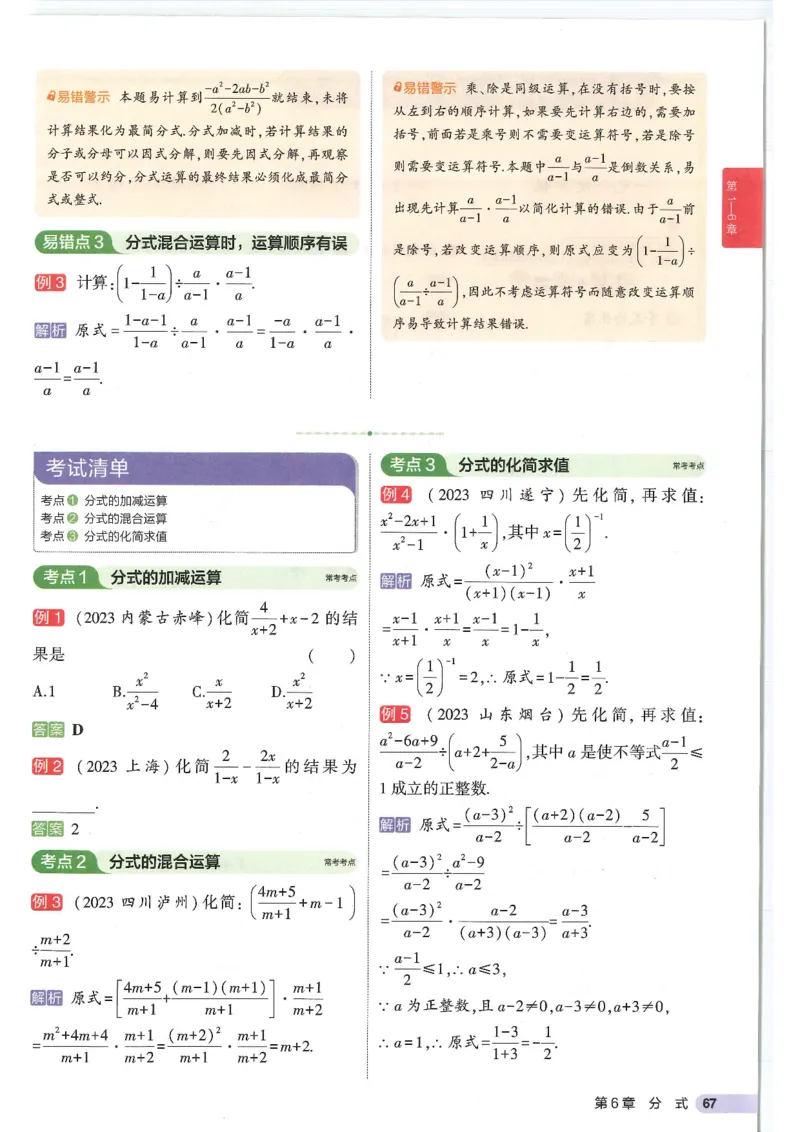 2025版53初中知识清单数学_初中全科《53初中知识清单》2025版