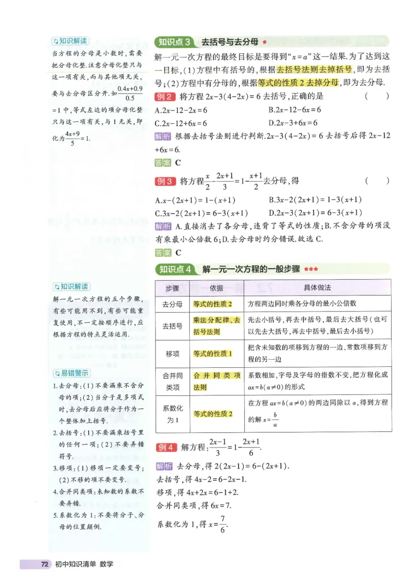 2025版53初中知识清单数学_初中全科《53初中知识清单》2025版