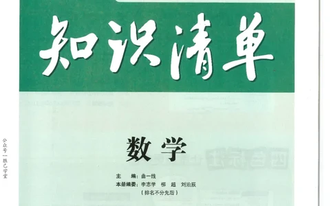 2025版53初中知识清单数学_初中全科《53初中知识清单》2025版