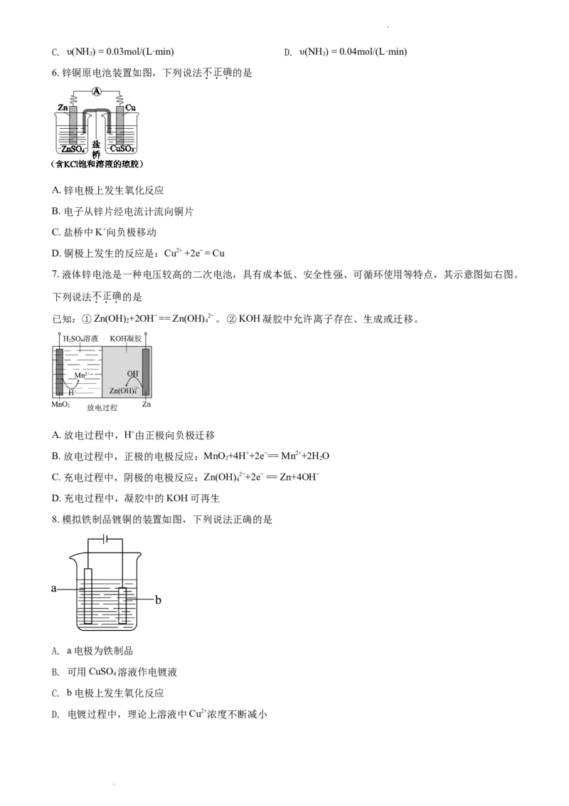 精品解析：北京三中2021－2022学年高二上学期期中考试化学试题（原卷版）_高化_2025春-人教版高中化学_03新版高中化学选择性必修1_04习题试卷_期中试卷