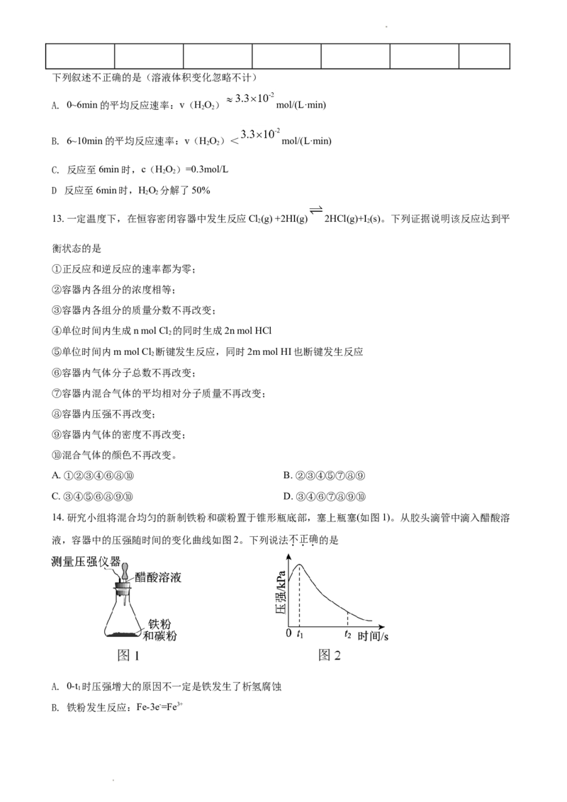 精品解析：北京三中2021－2022学年高二上学期期中考试化学试题（原卷版）_高化_2025春-人教版高中化学_03新版高中化学选择性必修1_04习题试卷_期中试卷