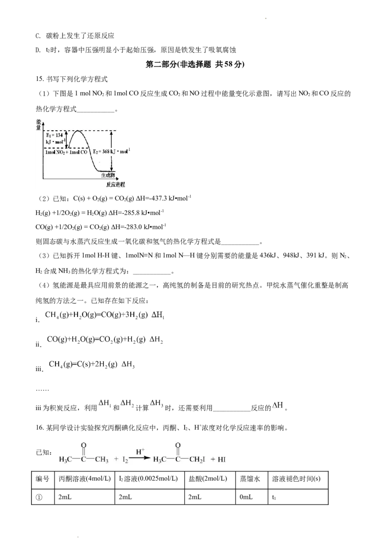 精品解析：北京三中2021－2022学年高二上学期期中考试化学试题（原卷版）_高化_2025春-人教版高中化学_03新版高中化学选择性必修1_04习题试卷_期中试卷