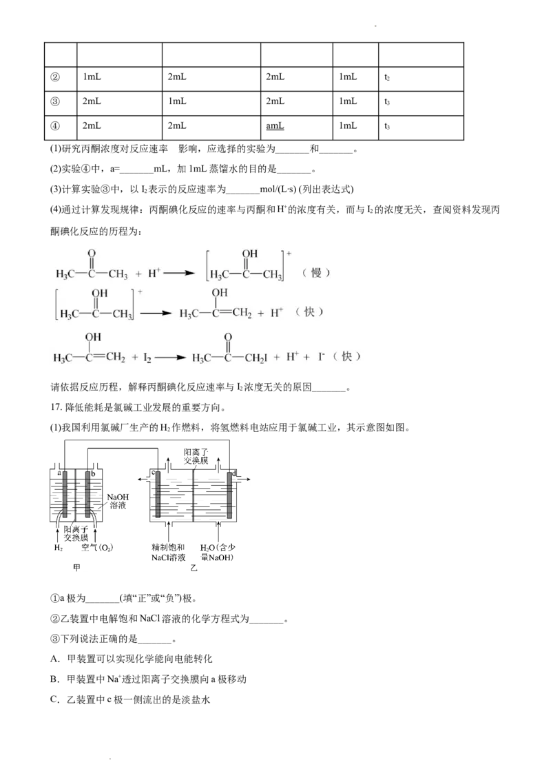 精品解析：北京三中2021－2022学年高二上学期期中考试化学试题（原卷版）_高化_2025春-人教版高中化学_03新版高中化学选择性必修1_04习题试卷_期中试卷