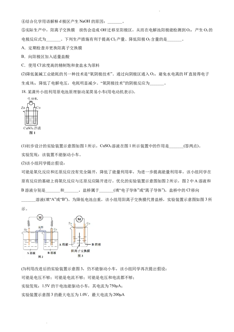 精品解析：北京三中2021－2022学年高二上学期期中考试化学试题（原卷版）_高化_2025春-人教版高中化学_03新版高中化学选择性必修1_04习题试卷_期中试卷
