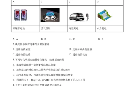精品解析：北京三中2021－2022学年高二上学期期中考试化学试题（原卷版）_高化_2025春-人教版高中化学_03新版高中化学选择性必修1_04习题试卷_期中试卷