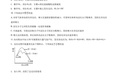 精品解析：北京三中2021－2022学年高二上学期期中考试化学试题（原卷版）_高化_2025春-人教版高中化学_03新版高中化学选择性必修1_04习题试卷_期中试卷