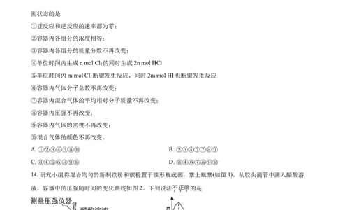 精品解析：北京三中2021－2022学年高二上学期期中考试化学试题（原卷版）_高化_2025春-人教版高中化学_03新版高中化学选择性必修1_04习题试卷_期中试卷