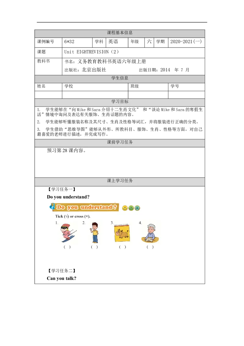 1116六年级英语(北京版)UNIT+8++REVISON(2)-3任务单_26春四年级上下册人教版_四上英语合集人教版PEP英语四年级上册新教材（教学视频+课件+动画+音频+练习+教案）_17练习资料_6年级上册