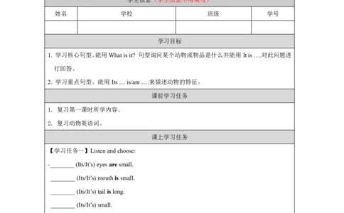 32Unit11Period2_学习任务单_26春四年级上下册人教版_四上英语合集人教版PEP英语四年级上册新教材（教学视频+课件+动画+音频+练习+教案）_17练习资料_小学英语（预习复习资料大礼包）