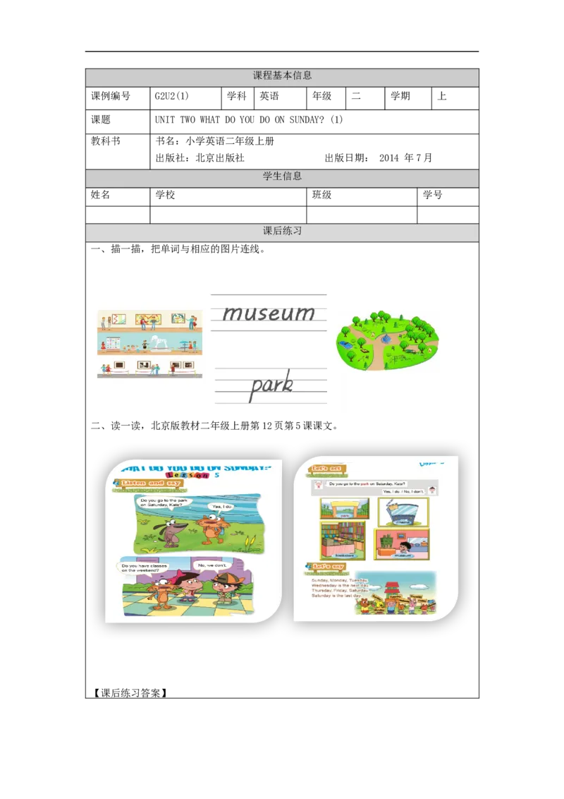 0910二年级英语(北京版)UNIT+TWO+WHAT+DO+YOU+DO+ON+SUNDAY(1)-4课后练习_26春四年级上下册人教版_四上英语合集人教版PEP英语四年级上册新教材（教学视频+课件+动画+音频+练习+教案）_练习题