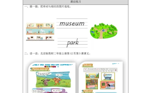 0910二年级英语(北京版)UNIT+TWO+WHAT+DO+YOU+DO+ON+SUNDAY(1)-4课后练习_26春四年级上下册人教版_四上英语合集人教版PEP英语四年级上册新教材（教学视频+课件+动画+音频+练习+教案）_练习题