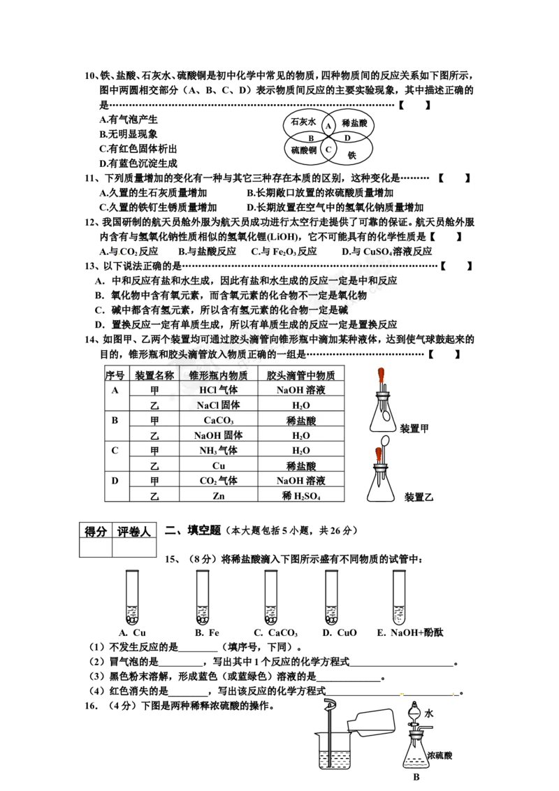 （人教版）九年级下册：第10单元试卷（试题内容：酸和碱）_初中化学_01.人教版初中化学_01.初中化学课件PPT--教案--试题_初中化学18年试卷_人教版九年级化学下册2018