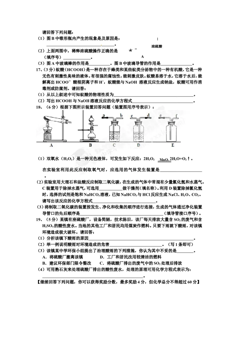 （人教版）九年级下册：第10单元试卷（试题内容：酸和碱）_初中化学_01.人教版初中化学_01.初中化学课件PPT--教案--试题_初中化学18年试卷_人教版九年级化学下册2018