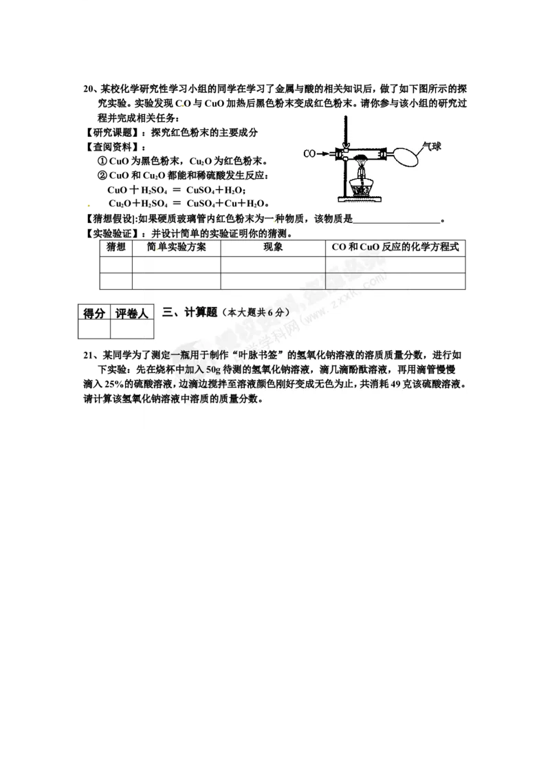 （人教版）九年级下册：第10单元试卷（试题内容：酸和碱）_初中化学_01.人教版初中化学_01.初中化学课件PPT--教案--试题_初中化学18年试卷_人教版九年级化学下册2018