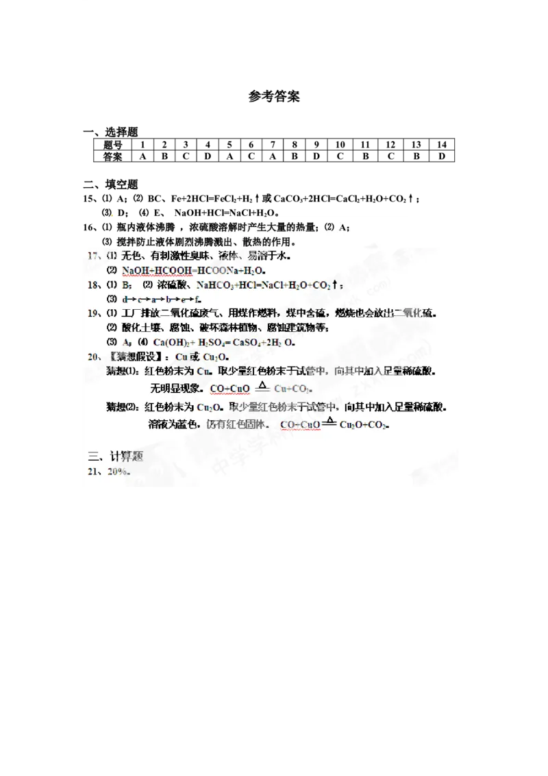 （人教版）九年级下册：第10单元试卷（试题内容：酸和碱）_初中化学_01.人教版初中化学_01.初中化学课件PPT--教案--试题_初中化学18年试卷_人教版九年级化学下册2018