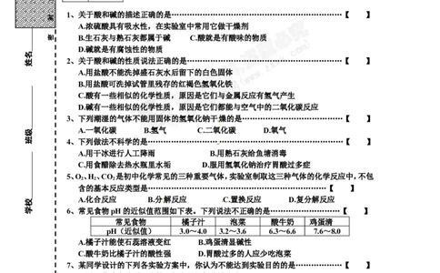（人教版）九年级下册：第10单元试卷（试题内容：酸和碱）_初中化学_01.人教版初中化学_01.初中化学课件PPT--教案--试题_初中化学18年试卷_人教版九年级化学下册2018