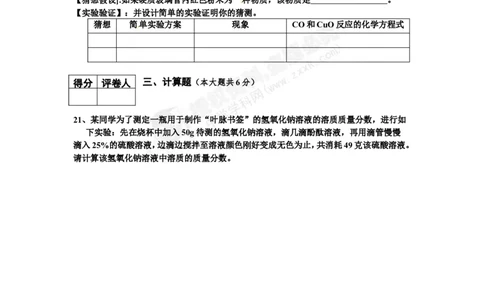 （人教版）九年级下册：第10单元试卷（试题内容：酸和碱）_初中化学_01.人教版初中化学_01.初中化学课件PPT--教案--试题_初中化学18年试卷_人教版九年级化学下册2018