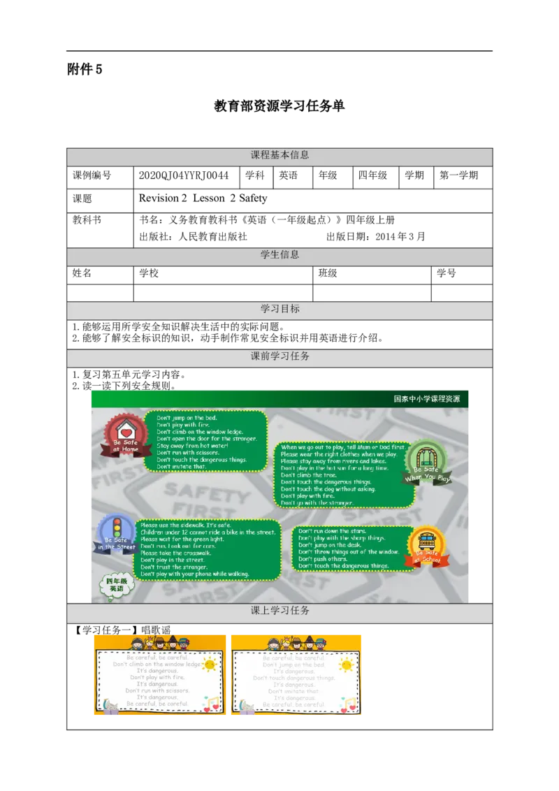 1211四年级英语(人教版)Revision+2（第二课时）-3学习任务单_26春四年级上下册人教版_四上英语合集人教版PEP英语四年级上册新教材（教学视频+课件+动画+音频+练习+教案）_17练习资料