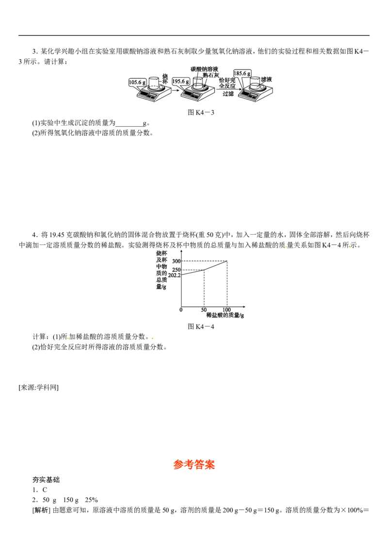 第4课时　溶液的浓度　溶液的配制_初中化学_01.人教版初中化学_07.初中化学中考总复习_2017-2018人教版初中化学专题复习题型突破