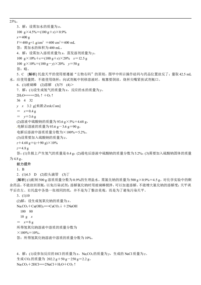 第4课时　溶液的浓度　溶液的配制_初中化学_01.人教版初中化学_07.初中化学中考总复习_2017-2018人教版初中化学专题复习题型突破
