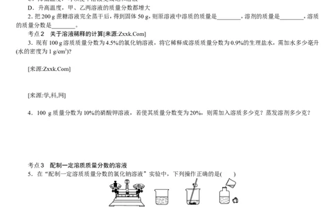 第4课时　溶液的浓度　溶液的配制_初中化学_01.人教版初中化学_07.初中化学中考总复习_2017-2018人教版初中化学专题复习题型突破