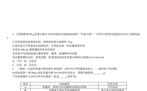 第4课时　溶液的浓度　溶液的配制_初中化学_01.人教版初中化学_07.初中化学中考总复习_2017-2018人教版初中化学专题复习题型突破