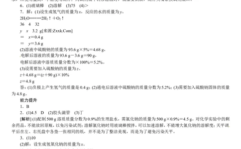 第4课时　溶液的浓度　溶液的配制_初中化学_01.人教版初中化学_07.初中化学中考总复习_2017-2018人教版初中化学专题复习题型突破
