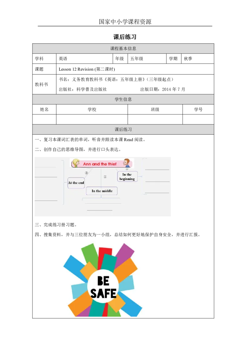 35Lesson12Revision(2)_国家课_课后练习_26春四年级上下册人教版_四上英语合集人教版PEP英语四年级上册新教材（教学视频+课件+动画+音频+练习+教案）_17练习资料_《小学英语》_499