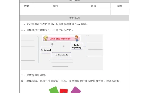 35Lesson12Revision(2)_国家课_课后练习_26春四年级上下册人教版_四上英语合集人教版PEP英语四年级上册新教材（教学视频+课件+动画+音频+练习+教案）_17练习资料_《小学英语》_499