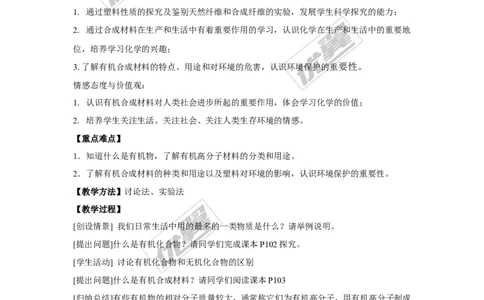 课题3有机合成材料_初中化学_01.人教版初中化学_01.初中化学课件PPT--教案--试题_初中化学全套(课件--教案--配套)_18年初中化学9年级下_18春九化下(RJ)--2.精品教案