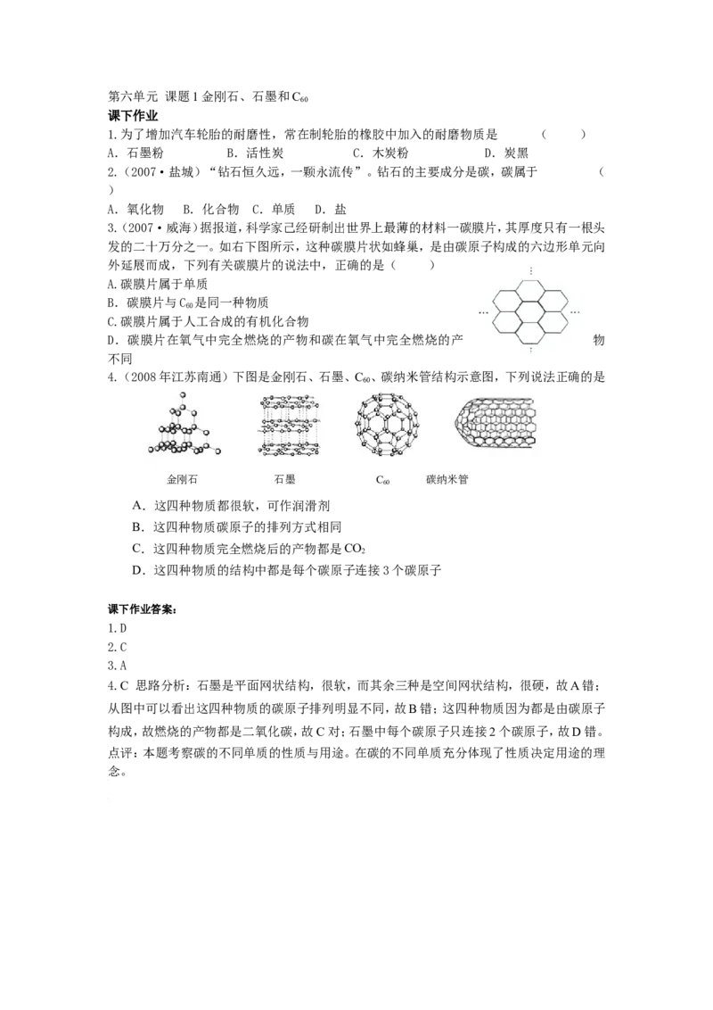 化学：人教版九年级61金刚石、石墨和C60_初中化学_01.人教版初中化学_01.初中化学课件PPT--教案--试题_初中化学18年试卷_人教版九年级化学上册2018