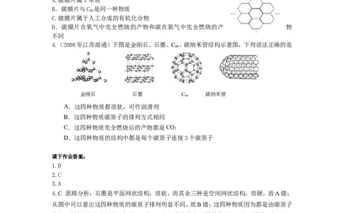 化学：人教版九年级61金刚石、石墨和C60_初中化学_01.人教版初中化学_01.初中化学课件PPT--教案--试题_初中化学18年试卷_人教版九年级化学上册2018