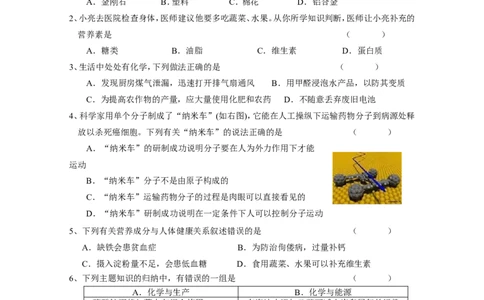 第12单元化学与生活单元试题_初中化学_01.人教版初中化学_01.初中化学课件PPT--教案--试题_初中化学&mdash;课件&mdash;教案&mdash;试题-推荐_9年级下课件教案试题_9年级下试题_第12单元