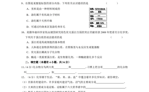 第12单元化学与生活单元试题_初中化学_01.人教版初中化学_01.初中化学课件PPT--教案--试题_初中化学&mdash;课件&mdash;教案&mdash;试题-推荐_9年级下课件教案试题_9年级下试题_第12单元