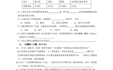 第12单元化学与生活单元试题_初中化学_01.人教版初中化学_01.初中化学课件PPT--教案--试题_初中化学&mdash;课件&mdash;教案&mdash;试题-推荐_9年级下课件教案试题_9年级下试题_第12单元