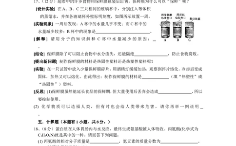 第12单元化学与生活单元试题_初中化学_01.人教版初中化学_01.初中化学课件PPT--教案--试题_初中化学&mdash;课件&mdash;教案&mdash;试题-推荐_9年级下课件教案试题_9年级下试题_第12单元