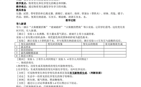 课题1物质的变化与性质_初中化学_01.人教版初中化学_01.初中化学课件PPT--教案--试题_初中化学全套_化学教案_化学：人教版九年级上册新版教案（23份）_第1单元
