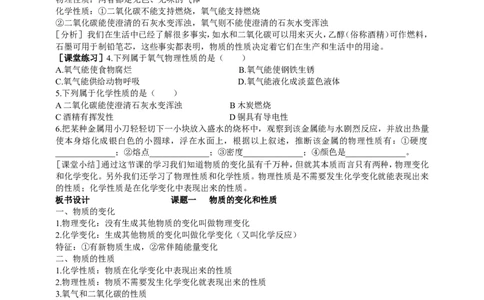 课题1物质的变化与性质_初中化学_01.人教版初中化学_01.初中化学课件PPT--教案--试题_初中化学全套_化学教案_化学：人教版九年级上册新版教案（23份）_第1单元
