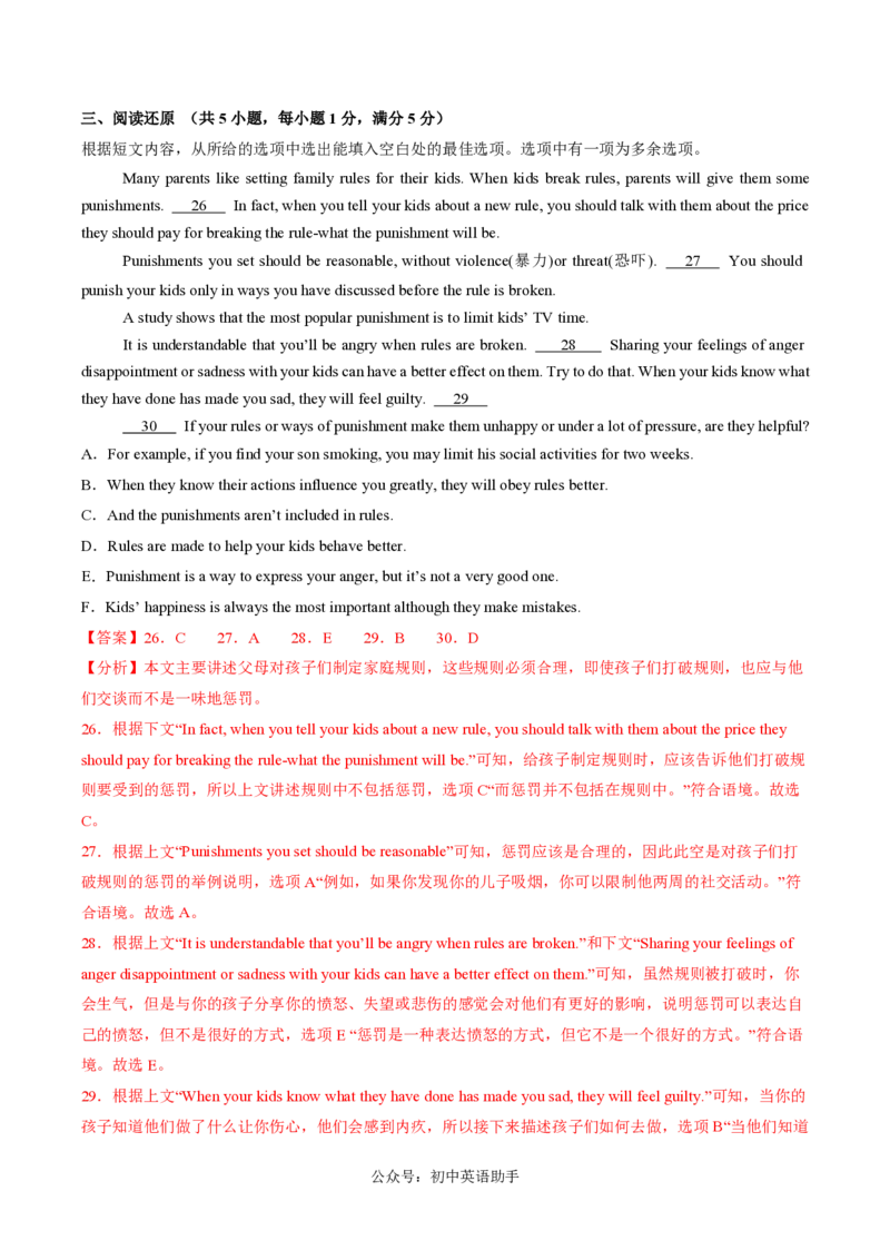 九年级英语期中模拟卷（全解全析）（深圳专用）_2026沪教牛津版英语_九年级英语期中模拟卷（深圳专用，沪教牛津版九上Units1~4）-：2024-2025学年初中上学期期中模拟考试