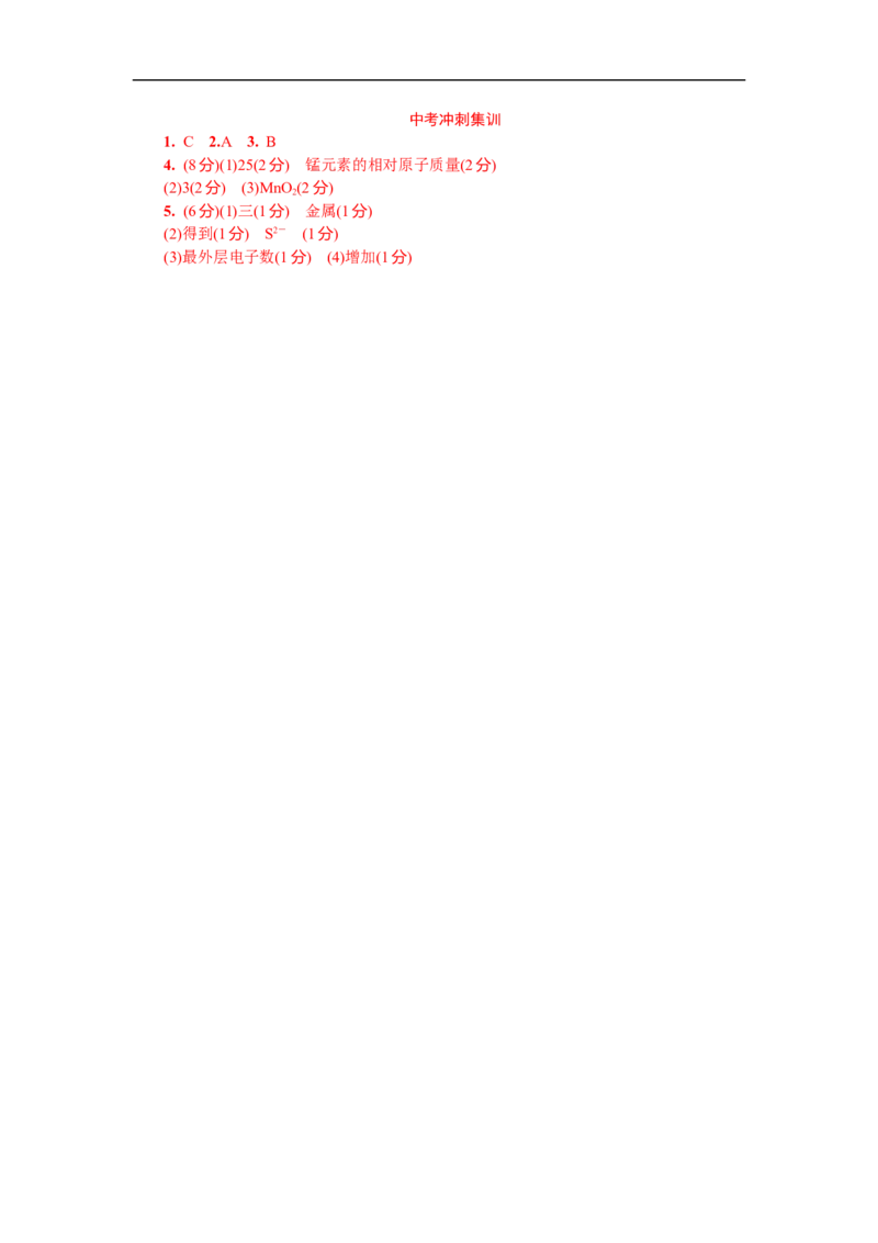 满分特训2018年中考化学专题复习分类集训专题十　认识化学元素_初中化学_01.人教版初中化学_07.初中化学中考总复习_满分特训2018年中考化学专题复习分类集训