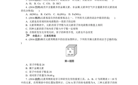 满分特训2018年中考化学专题复习分类集训专题十　认识化学元素_初中化学_01.人教版初中化学_07.初中化学中考总复习_满分特训2018年中考化学专题复习分类集训