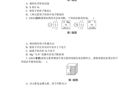 满分特训2018年中考化学专题复习分类集训专题十　认识化学元素_初中化学_01.人教版初中化学_07.初中化学中考总复习_满分特训2018年中考化学专题复习分类集训