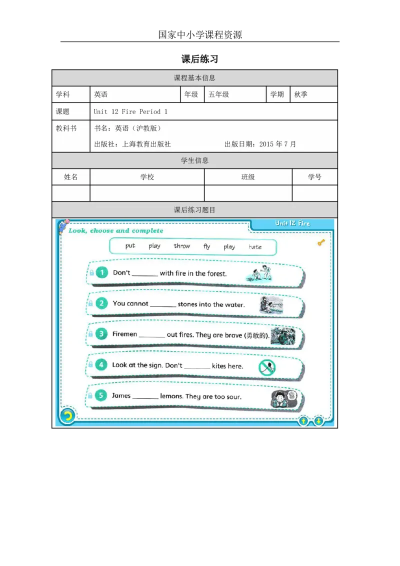 34Unit12Period1_课后练习_26春四年级上下册人教版_四上英语合集人教版PEP英语四年级上册新教材（教学视频+课件+动画+音频+练习+教案）_17练习资料_小学英语（预习复习资料大礼包）_531