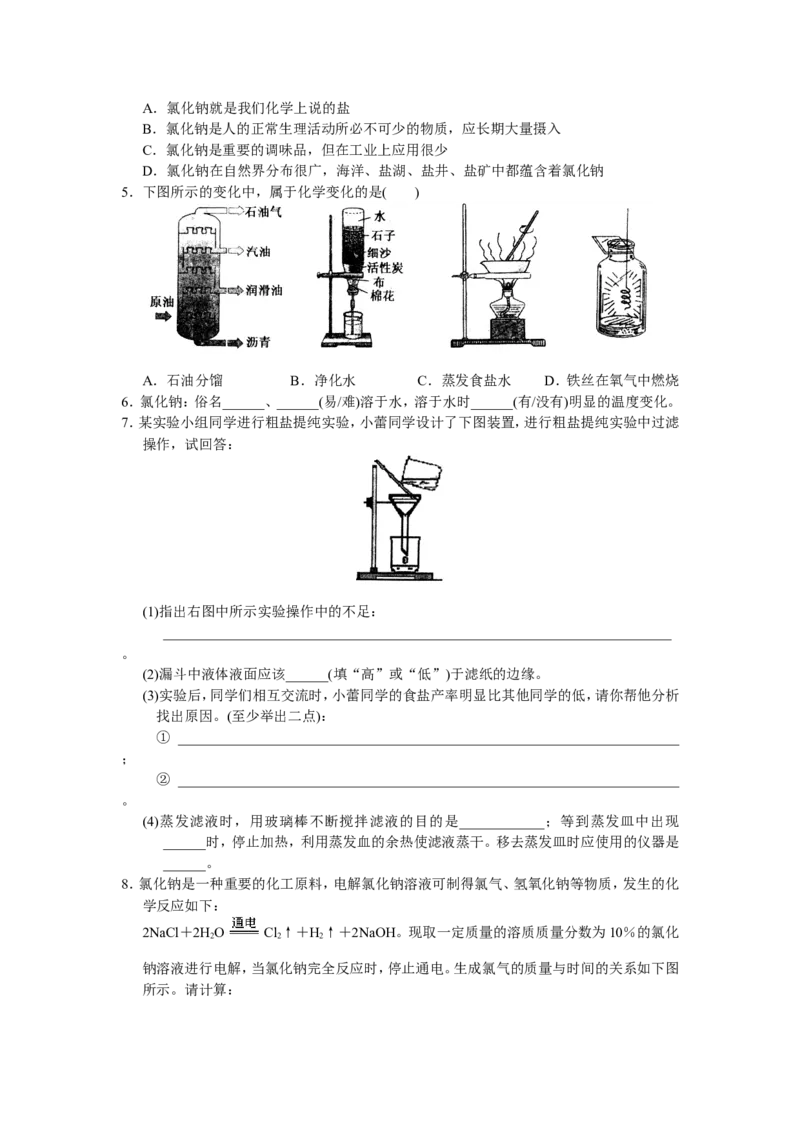 第十一单元--盐化肥_初中化学_01.人教版初中化学_01.初中化学课件PPT--教案--试题_初中化学&mdash;课件&mdash;教案&mdash;试题-推荐_9年级下课件教案试题_9年级下教案_第11单元